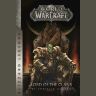 Книга World of Warcraft: Lord of the Clans (Blizzard Legends) Мягкий переплёт (Eng)