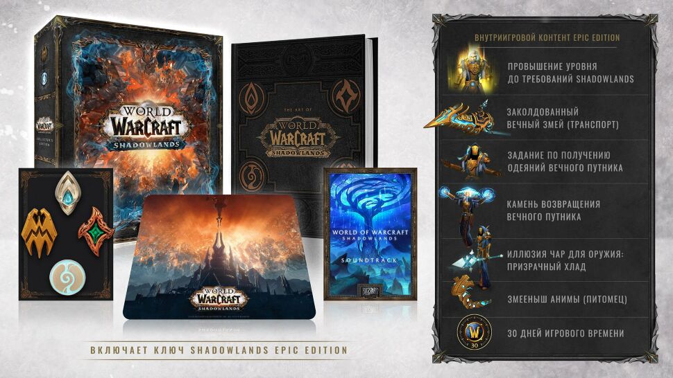 Колекційне видання World of Warcraft Shadowlands Collector's Edition Темні землі (EU /RU) 